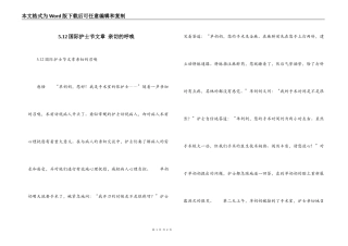 5.12国际护士节文章 亲切的呼唤