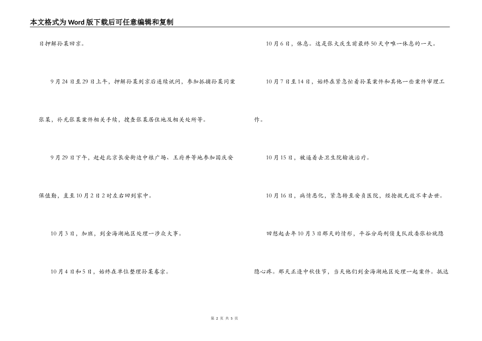 公安民警张大庆事迹材料_第2页