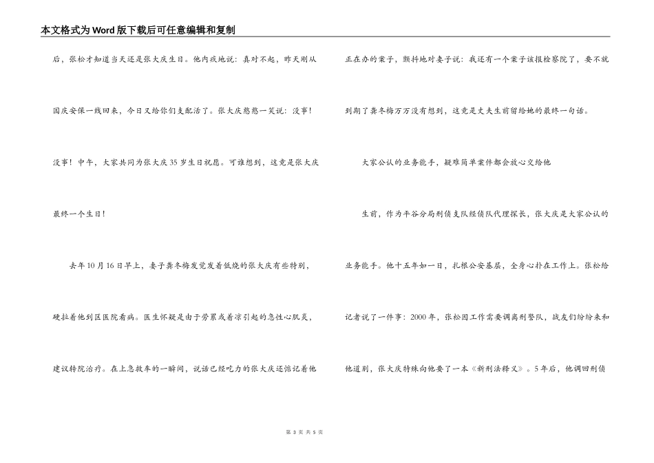 公安民警张大庆事迹材料_第3页