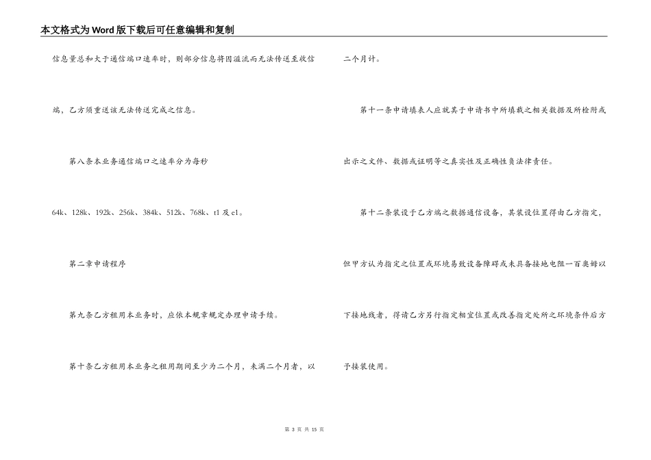 讯框传送业务服务协议_第3页
