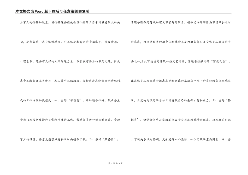 酒店总经理助理竞职演讲稿_第3页