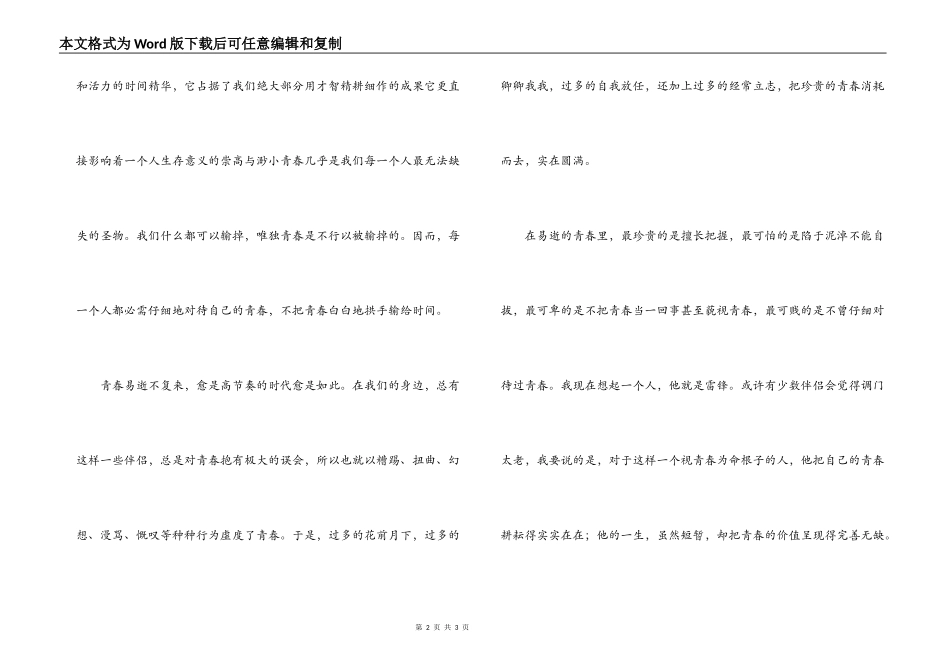 中学生青春演讲稿-呵护青春_第2页