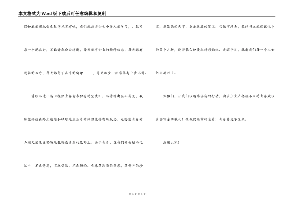 中学生青春演讲稿-呵护青春_第3页