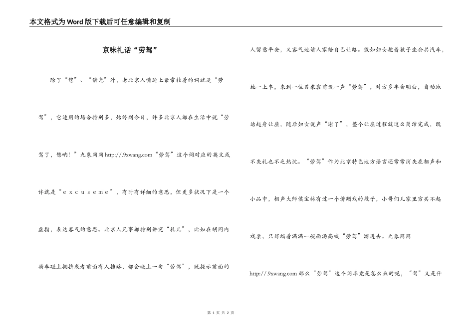京味礼话“劳驾”_第1页