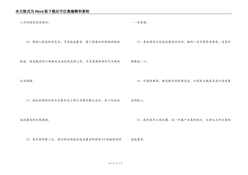 用远近闻名造句_第2页