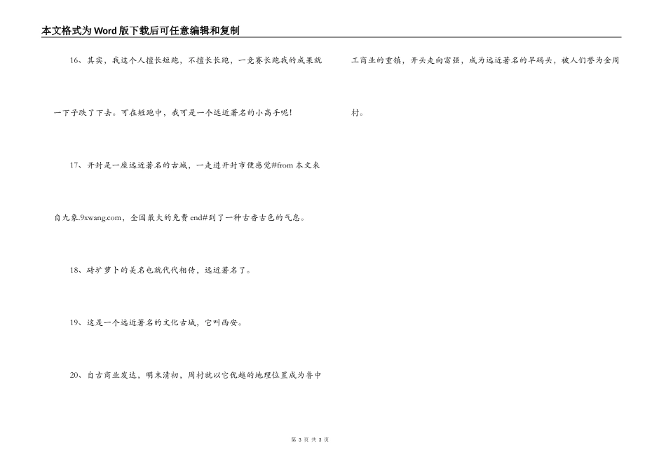 用远近闻名造句_第3页