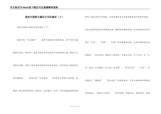 我的中国梦主题征文写作素材（十）