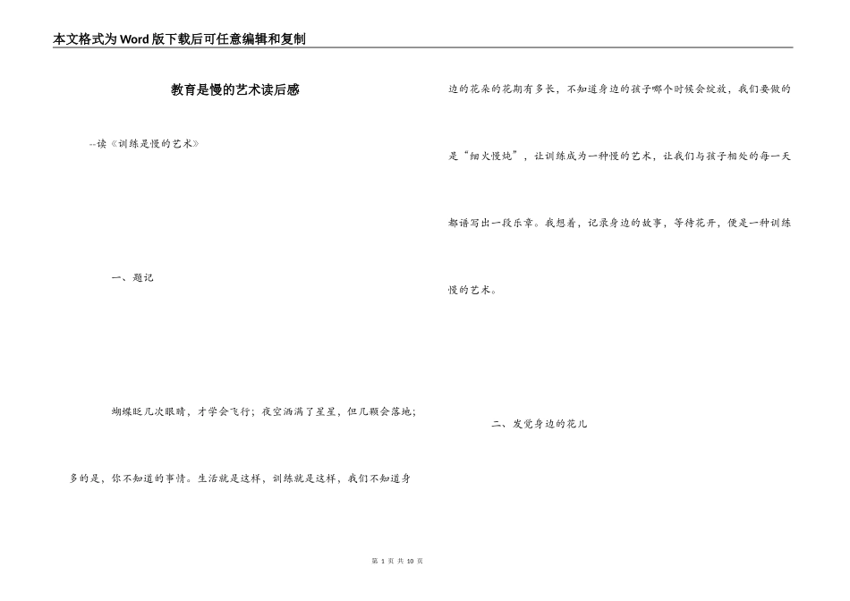 教育是慢的艺术读后感_第1页
