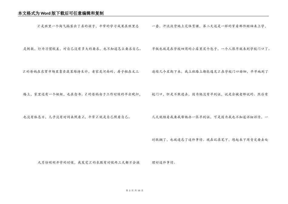 教育是慢的艺术读后感_第2页