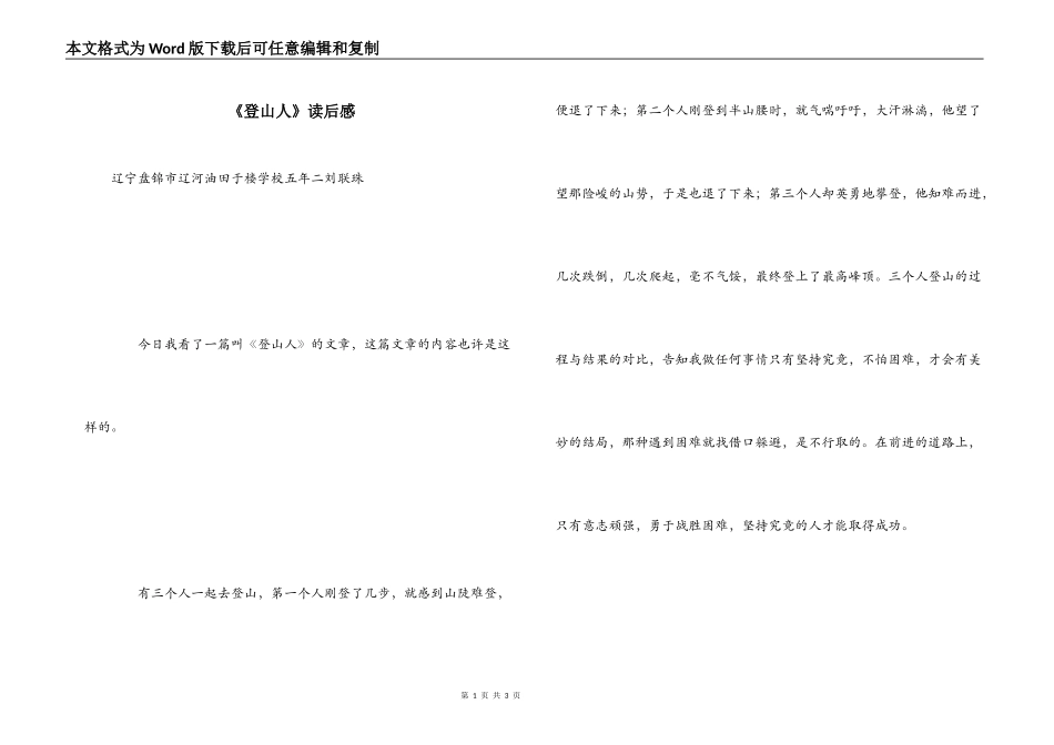 《登山人》读后感_第1页