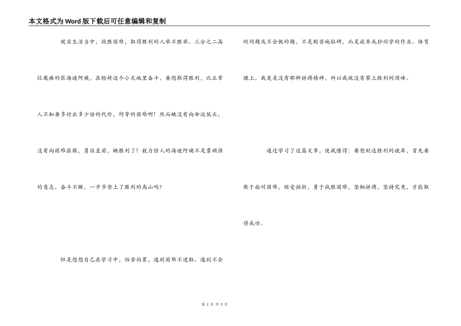 《登山人》读后感_第2页