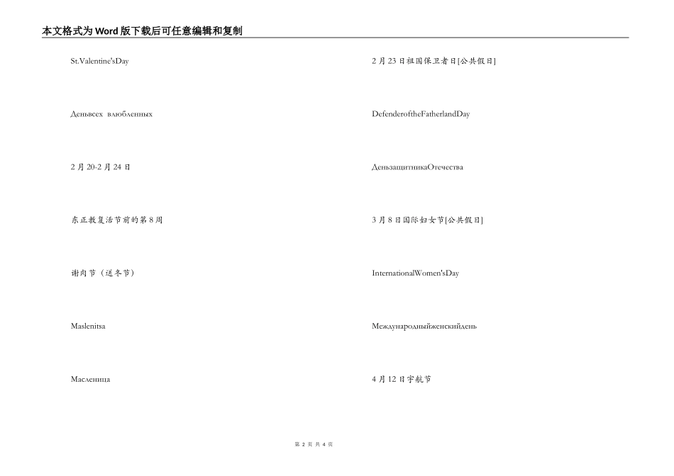 2022年俄罗斯节日表_1_第2页