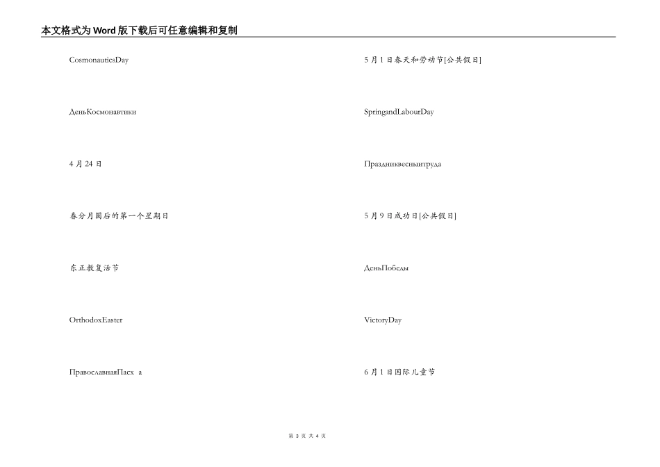2022年俄罗斯节日表_1_第3页