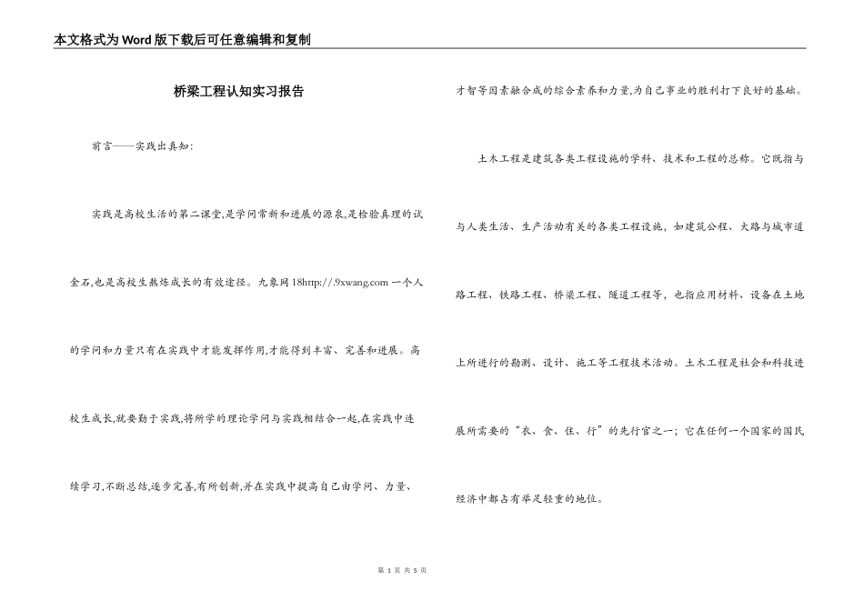 桥梁工程认知实习报告_第1页