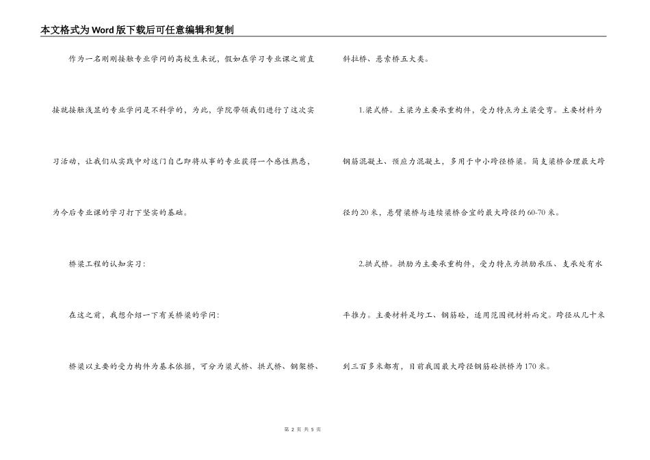 桥梁工程认知实习报告_第2页