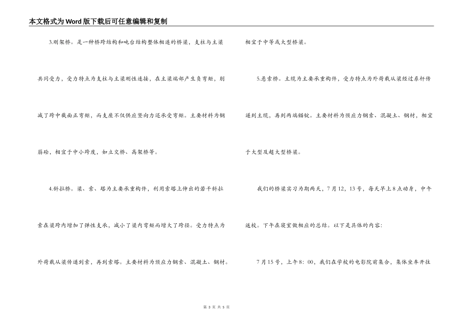 桥梁工程认知实习报告_第3页