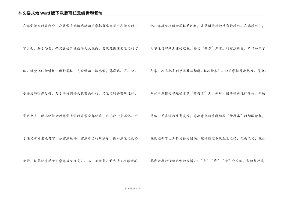 谈初中英语学习方法_第3页