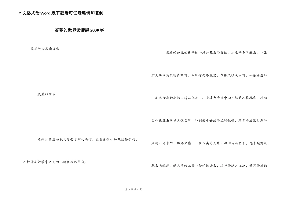 苏菲的世界读后感2000字_1_第1页