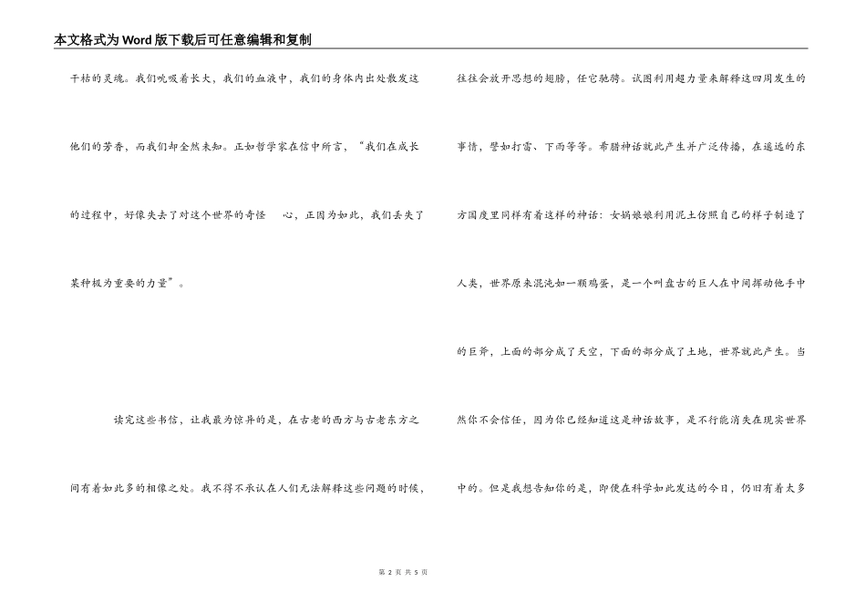 苏菲的世界读后感2000字_1_第2页