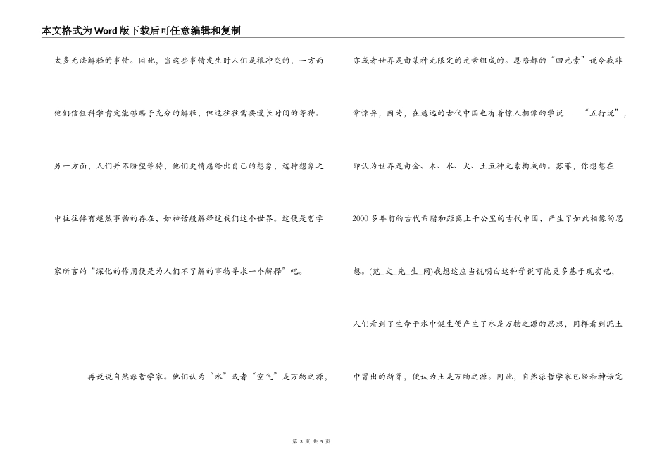 苏菲的世界读后感2000字_1_第3页
