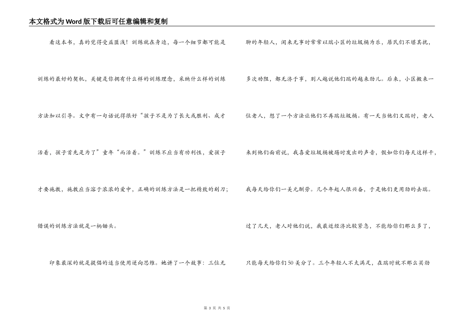 读好妈妈胜过好老师读后感_第3页