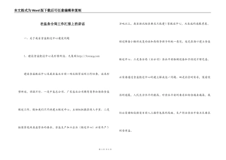 在盐务分局工作汇报上的讲话