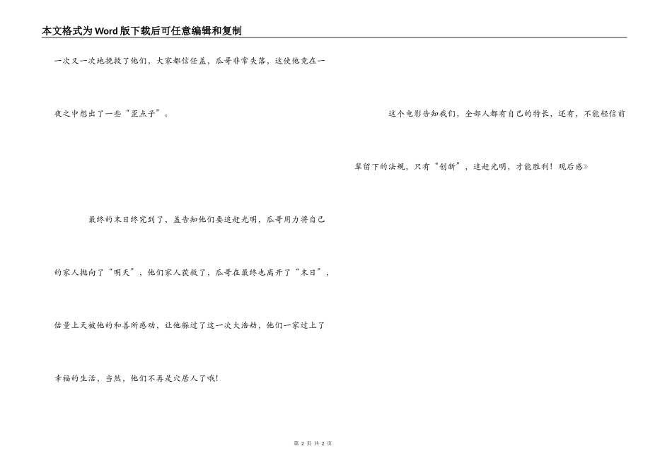 《疯狂原始人》观后感_第2页