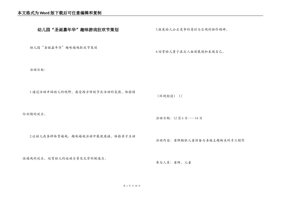 幼儿园“圣诞嘉年华”趣味游戏狂欢节策划_第1页