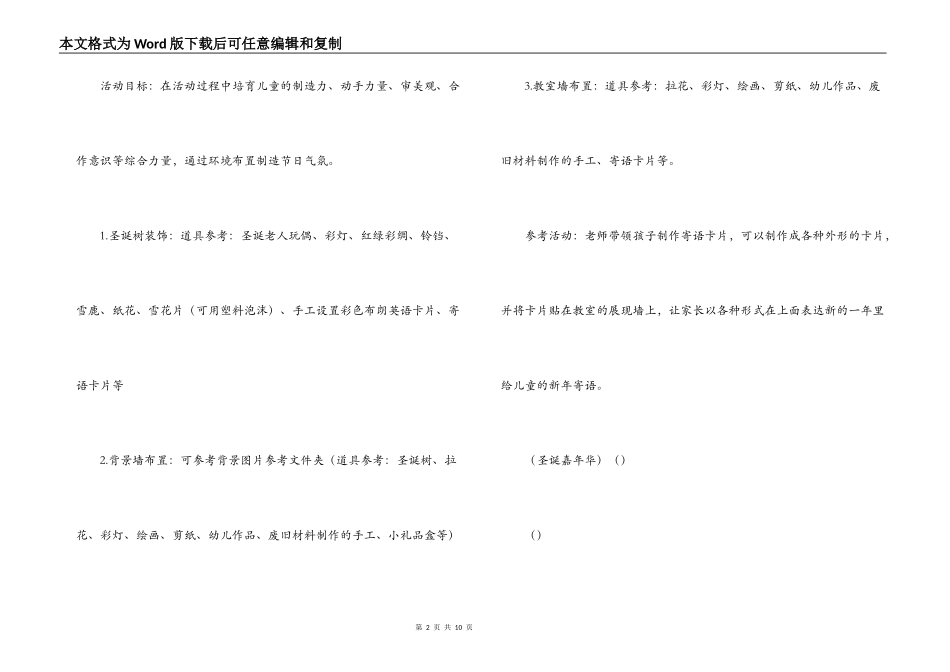幼儿园“圣诞嘉年华”趣味游戏狂欢节策划_第2页