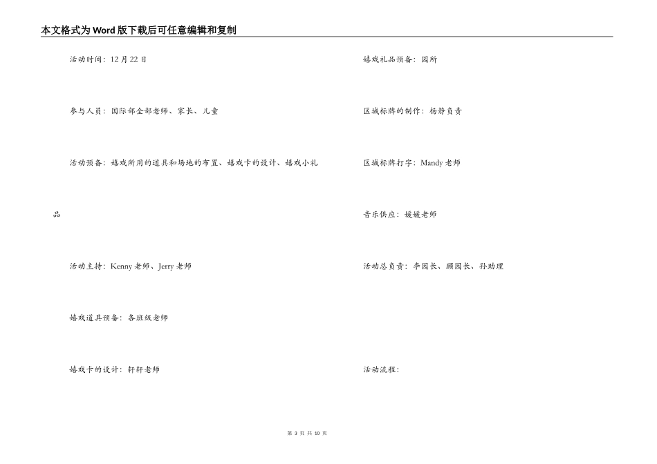 幼儿园“圣诞嘉年华”趣味游戏狂欢节策划_第3页