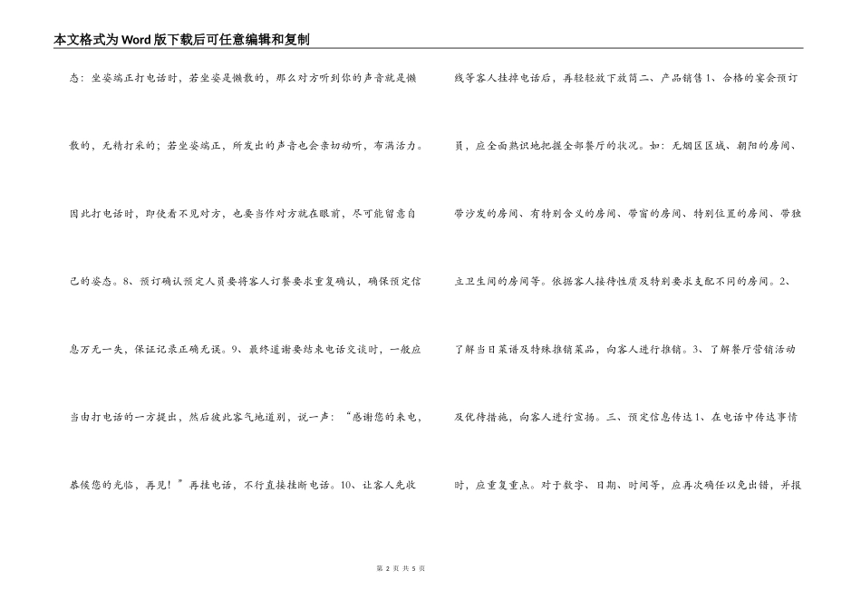 宴会预定人员接听电话标准_第2页