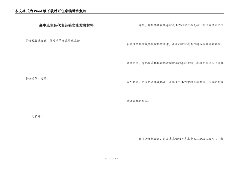 高中班主任代表经验交流发言材料_第1页