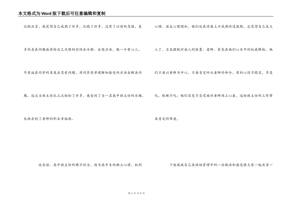 高中班主任代表经验交流发言材料_第2页