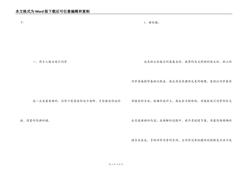 高中班主任代表经验交流发言材料_第3页