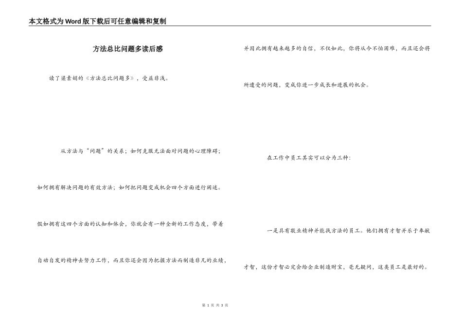 方法总比问题多读后感_第1页