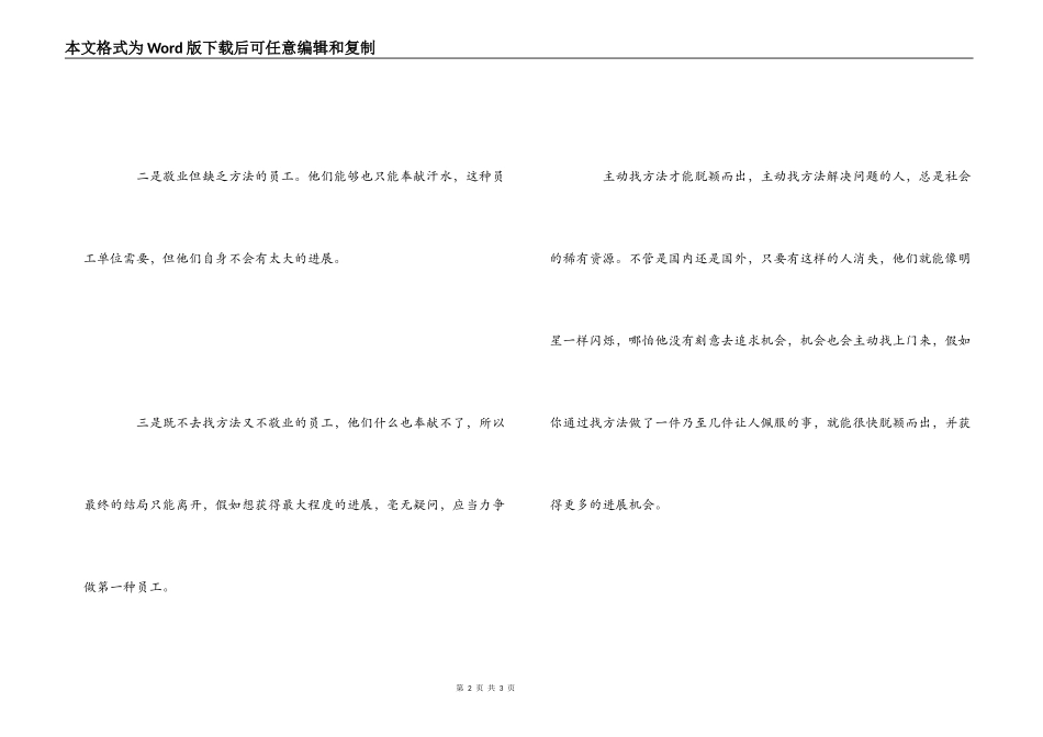 方法总比问题多读后感_第2页