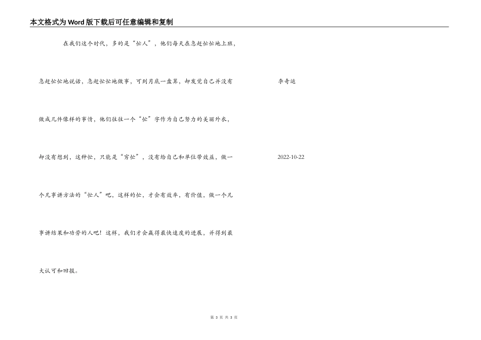 方法总比问题多读后感_第3页
