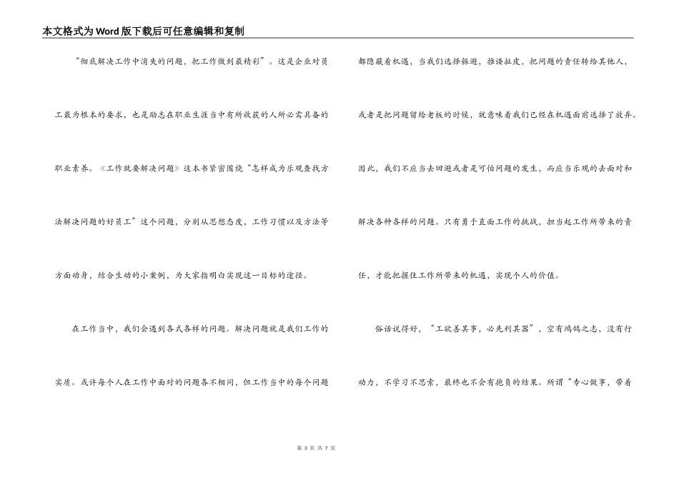 工作就要解决问题读后感_第3页