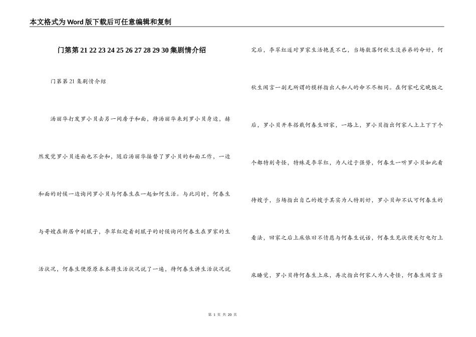 门第第21 22 23 24 25 26 27 28 29 30集剧情介绍_第1页