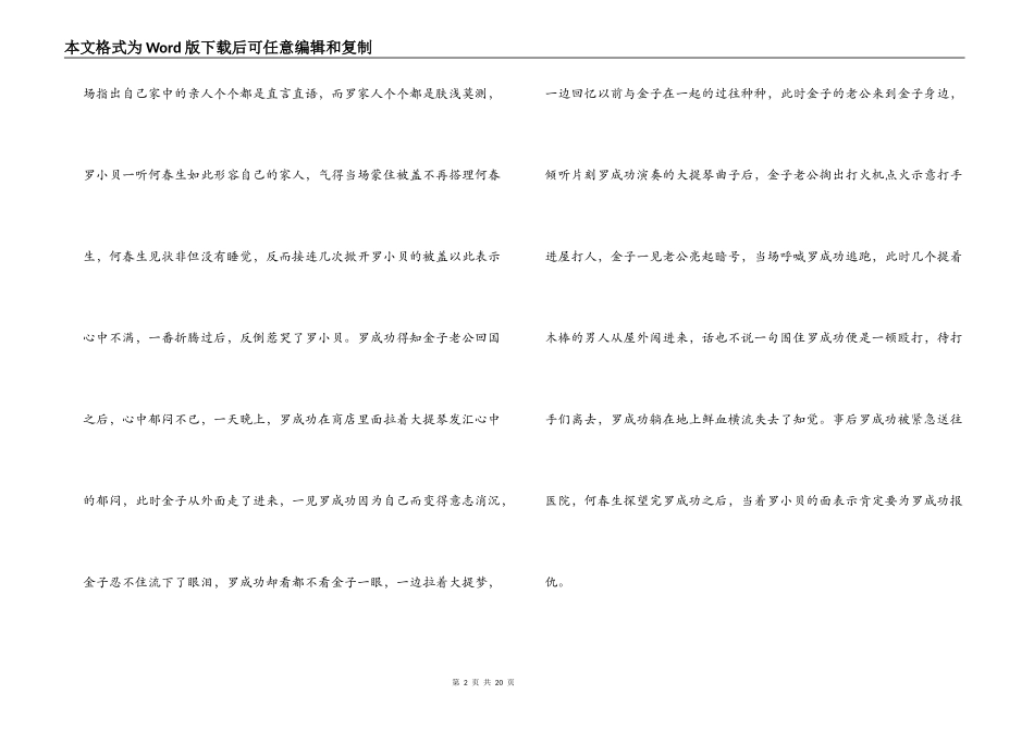 门第第21 22 23 24 25 26 27 28 29 30集剧情介绍_第2页