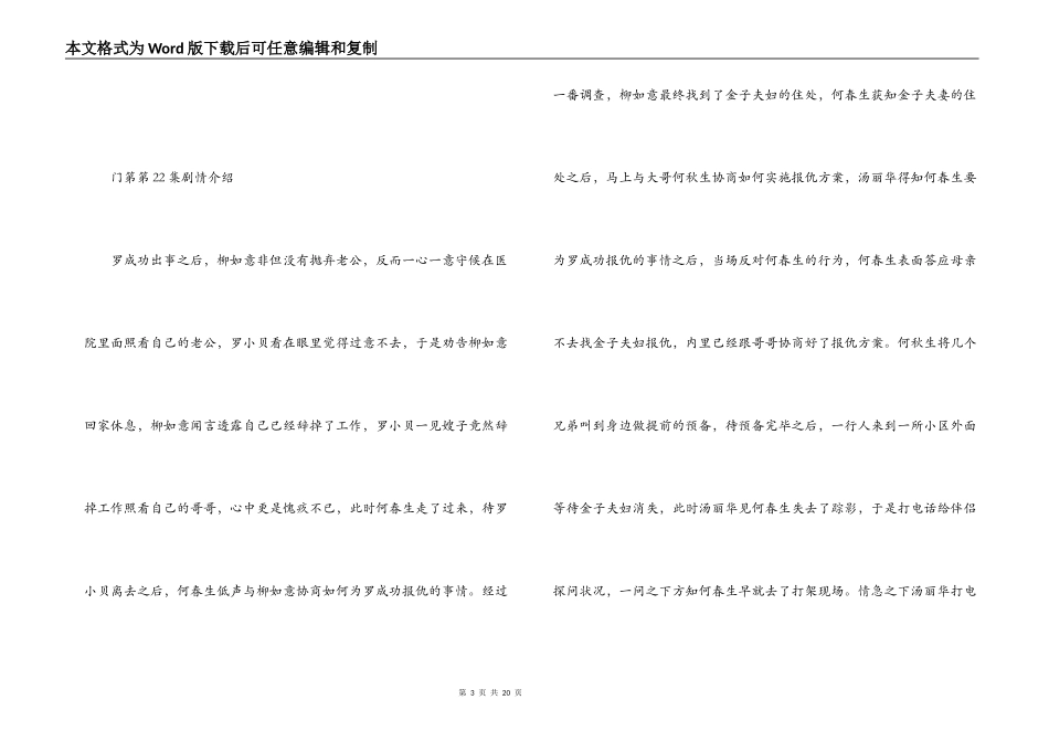 门第第21 22 23 24 25 26 27 28 29 30集剧情介绍_第3页
