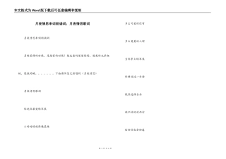 月夜情思串词朗诵词；月夜情思歌词