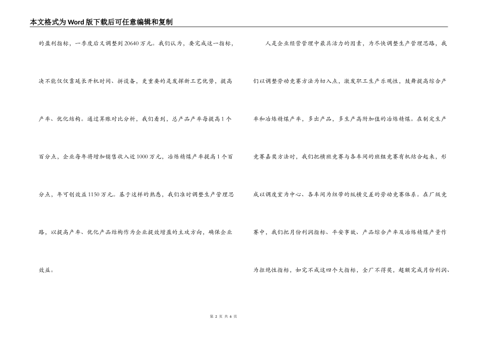 选煤厂以机制创新促进企业提效增盈的调查_第2页