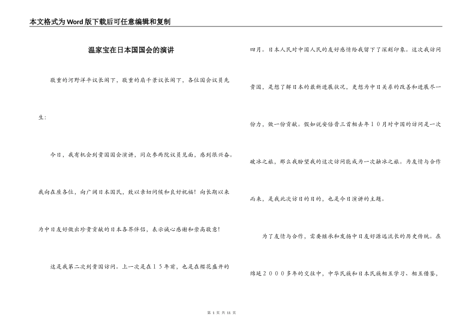 温家宝在日本国国会的演讲_第1页