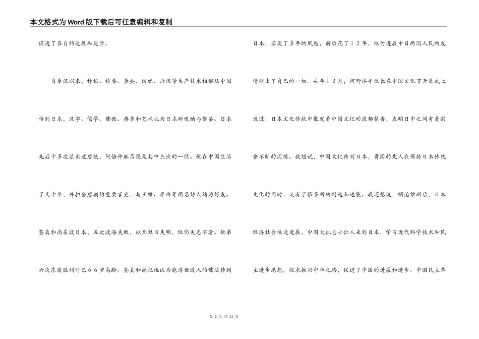 温家宝在日本国国会的演讲_第2页