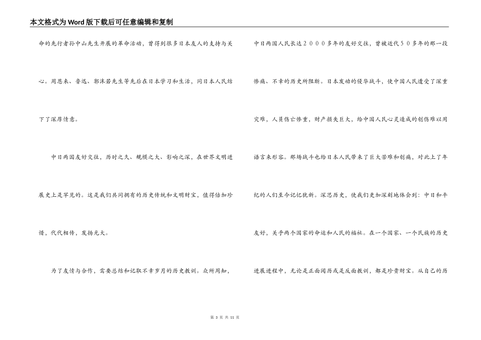 温家宝在日本国国会的演讲_第3页