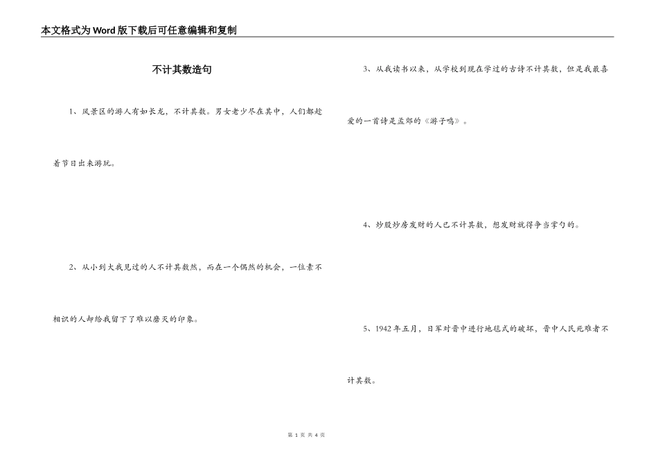 不计其数造句_1_第1页