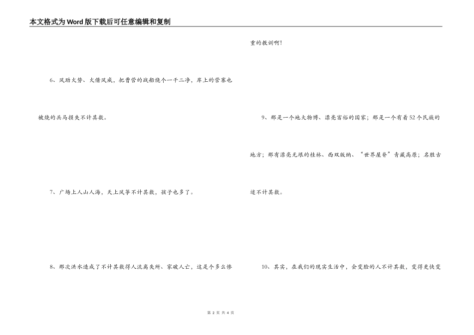 不计其数造句_1_第2页