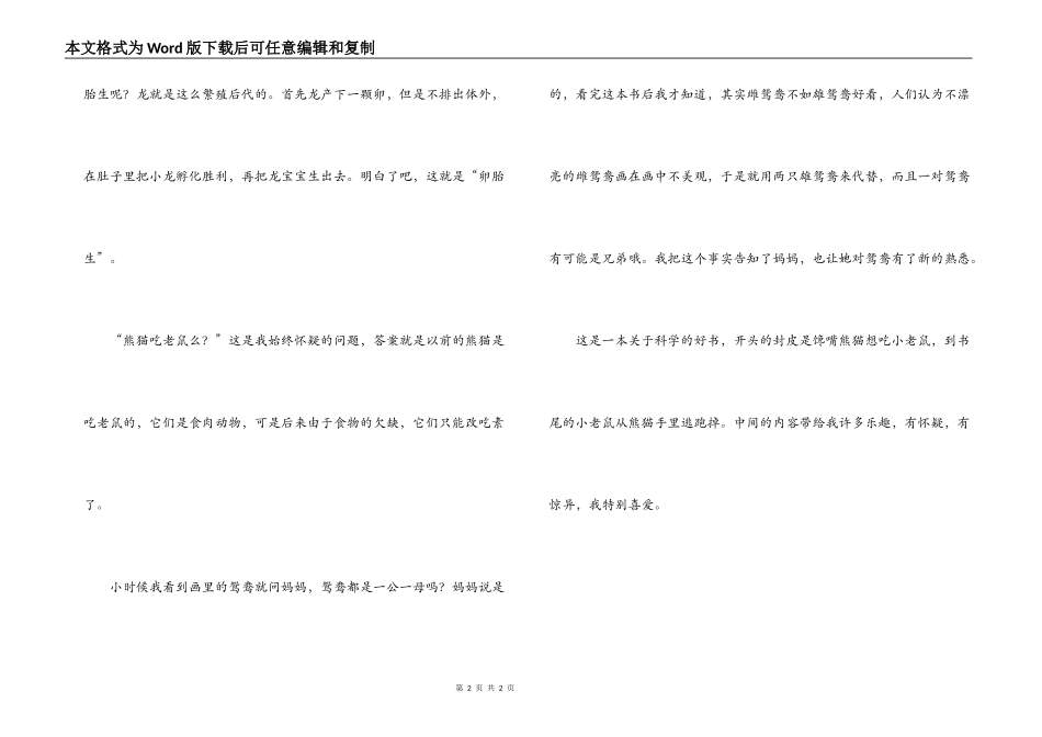 吃老鼠的熊猫读后感_第2页