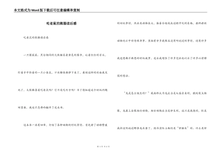 吃老鼠的熊猫读后感